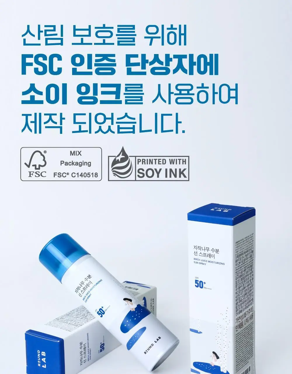 [NEW/쿨링&차단] 라운드랩 자작나무 수분 선 스프레이 100ml 1+1 기획 상세페이지 22
